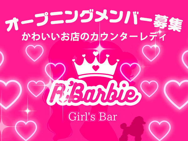 R' Barbie