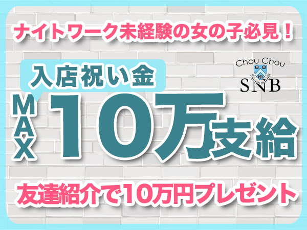 ChouChou新橋SL店