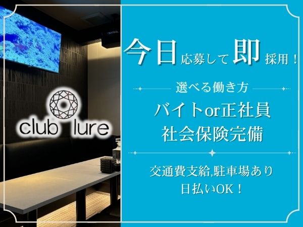 club lure