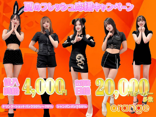 ガールズカフェ orange