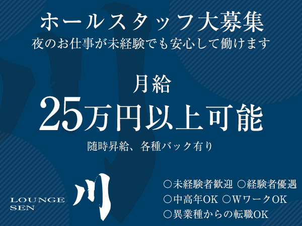 Lounge 川 -SEN-