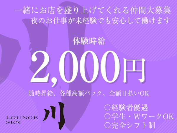 Lounge 川 -SEN-