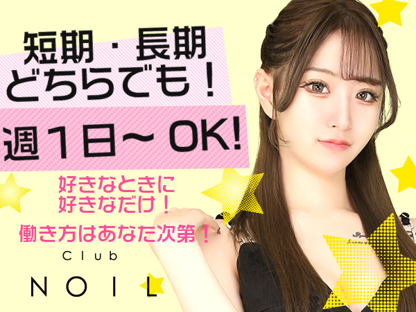 NOIL