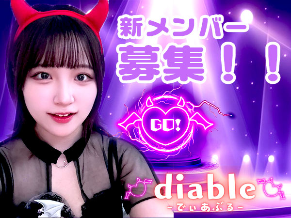 コンセプトカフェ&バー diable-でぃあぶる-