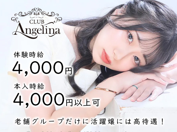 Angelina
