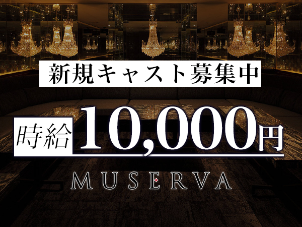 MUSERVA