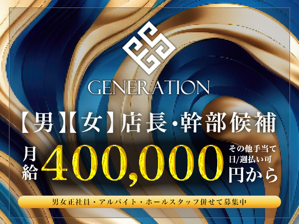 GENERATION
