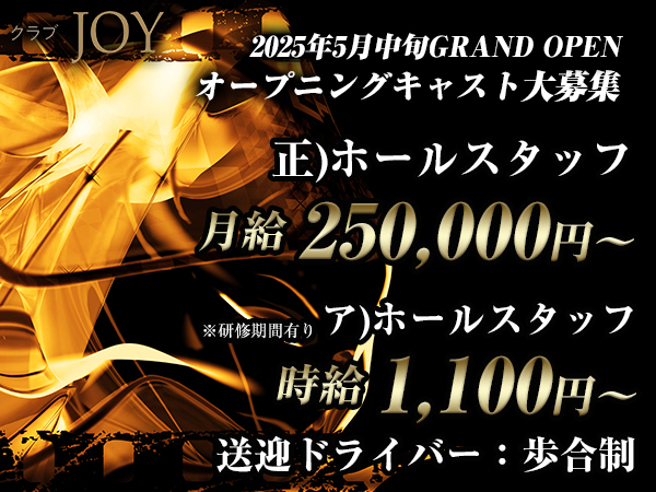 クラブJOY