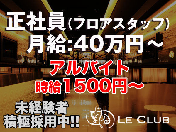 Le Club