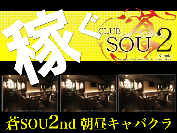 蒼 SOU-2-(昼)