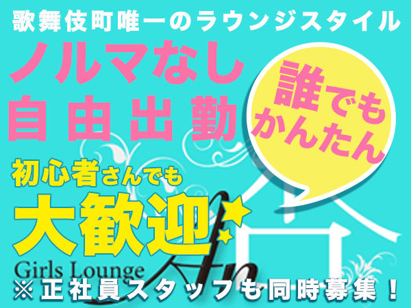 Lounge An 杏