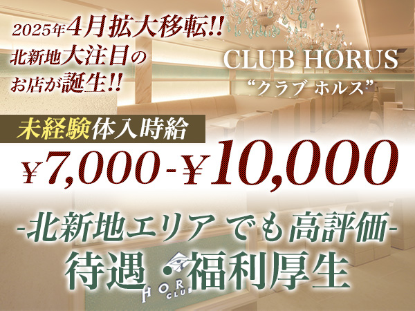 CLUB HORUS