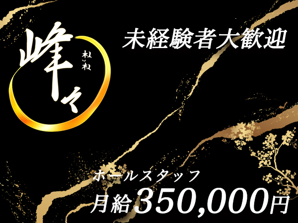 Club 峰々