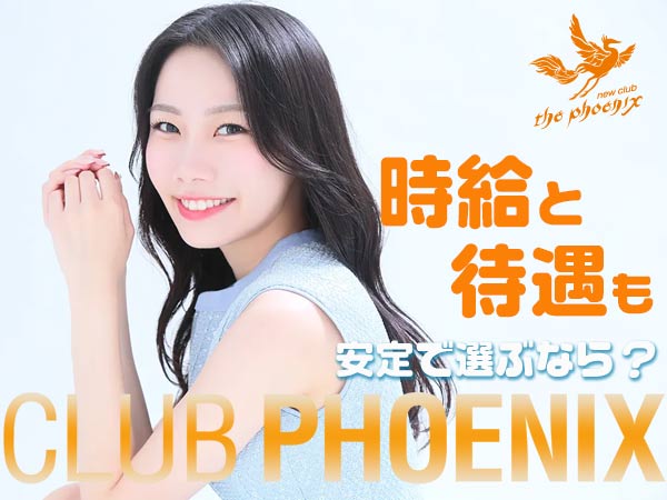 PHOENIX