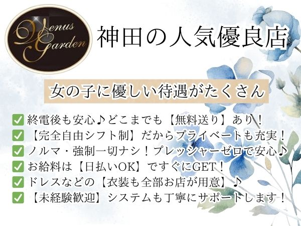 VENUS GARDEN