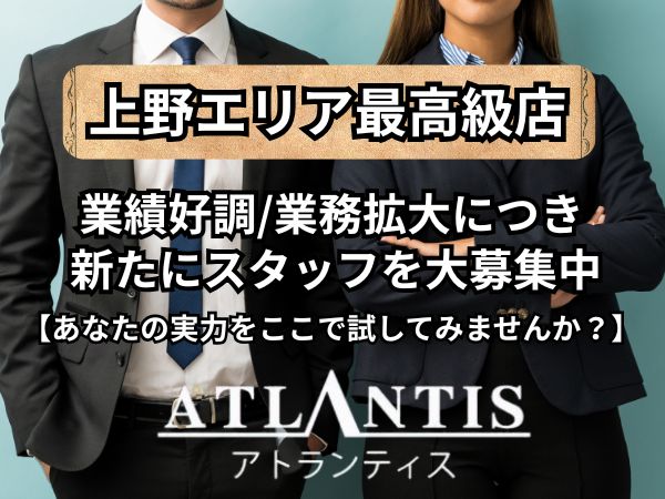 ATLANTIS
