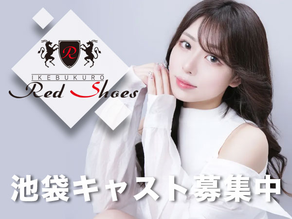 池袋 Red Shoes