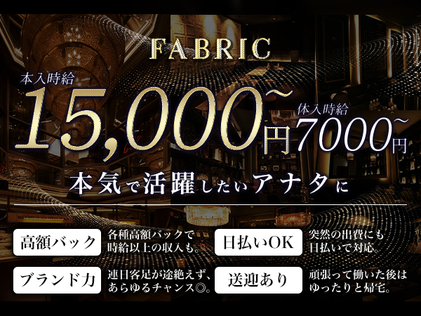 FABRIC LOUNGE TOKYO