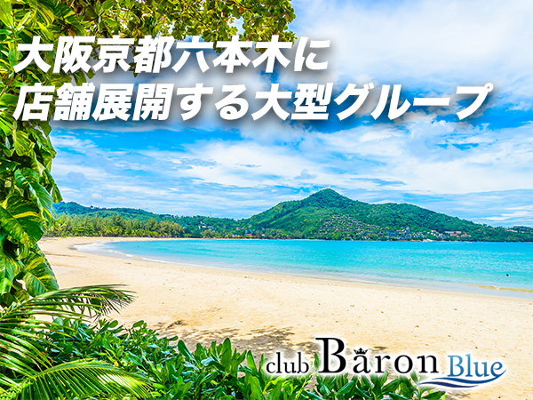 club Baron Blue
