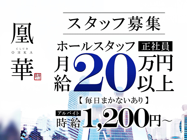 CLUB凰華