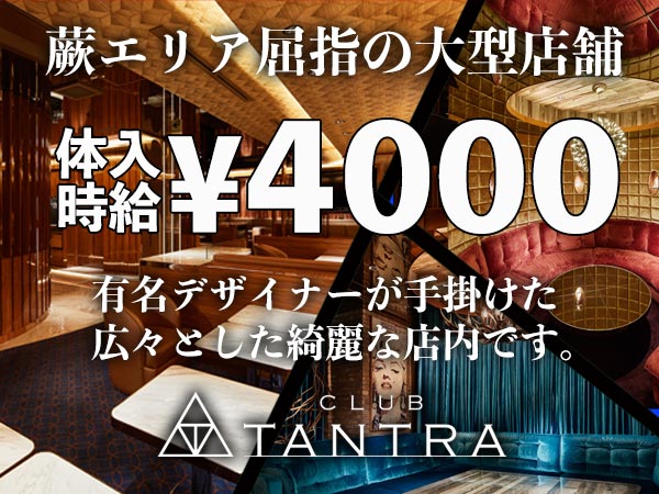 TANTRA