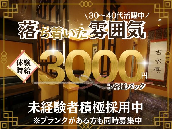 大人ラウンジ 吉水庵