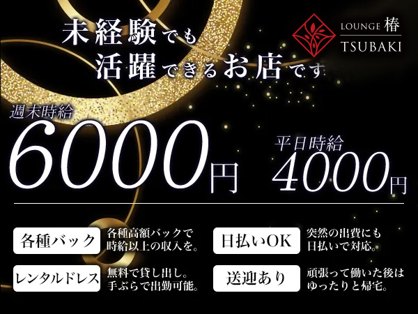 Lounge 椿