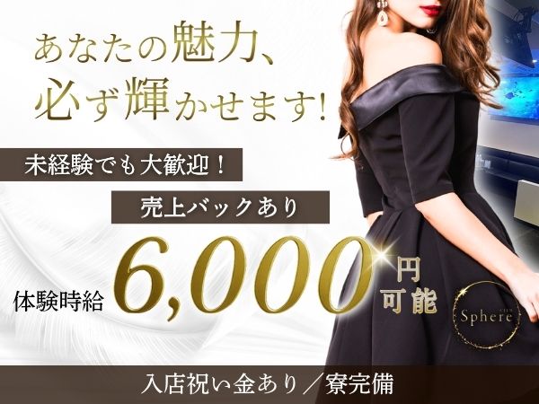 CLUB sphere