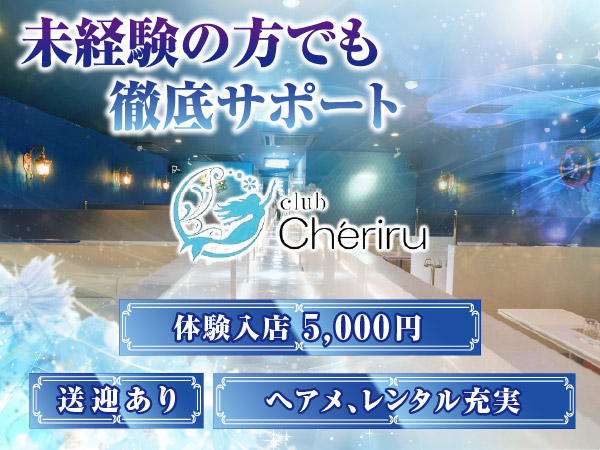 Cheriru
