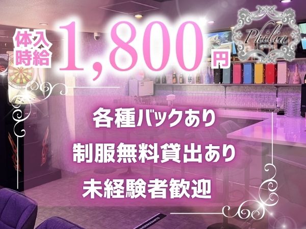 Girls Bar Philia