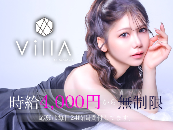 Villa KUMAMOTO