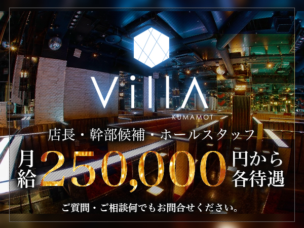 Villa KUMAMOTO