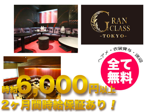 GRAN CLASS -TOKYO-