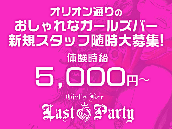 Girlsbar Last Party