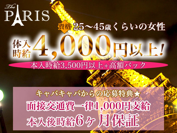ThePARIS