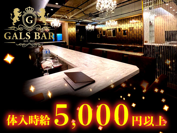GALSBAR&LOUNGE GALSBAR