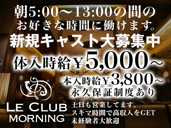 Le Club morning