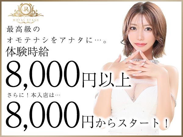 ROYAL STAGE