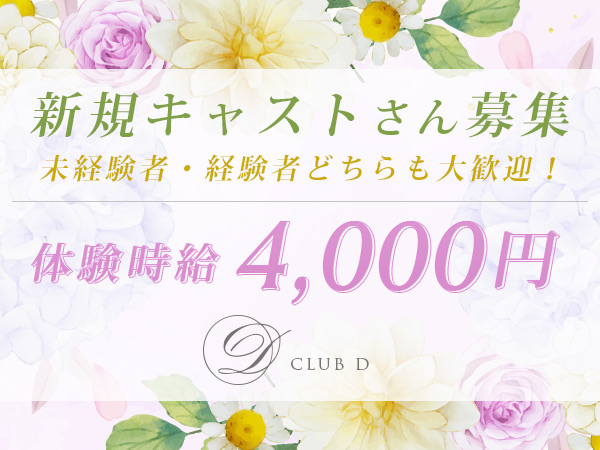 CLUB D