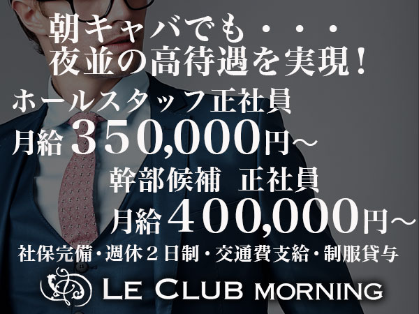 Le Club morning