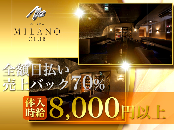 銀座MILANO CLUB