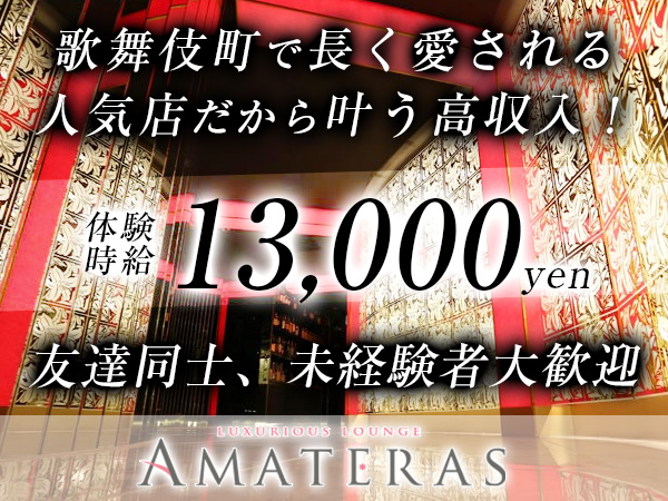 AMATERAS