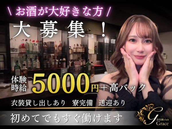 会員制clubGrace