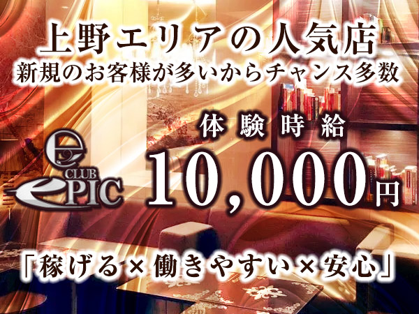 CLUB Epic