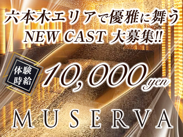 MUSERVA