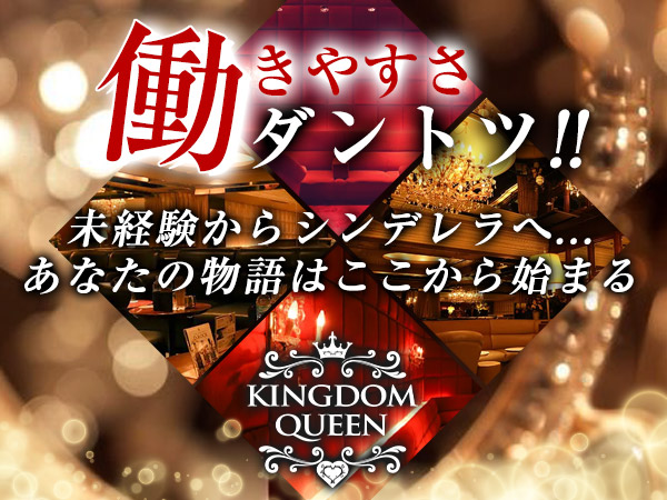 KINGDOM QUEEN