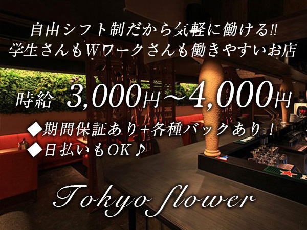 Tokyo flower