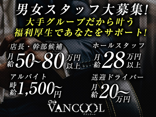 VANCOOL