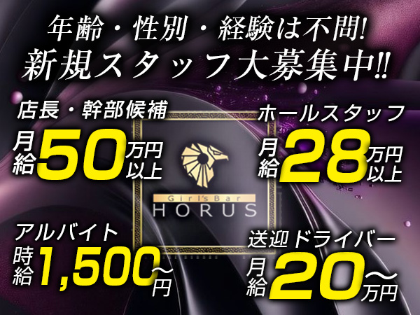 GirlsBar HORUS