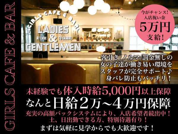 Girls cafe & Bar Ladies & Gentleman